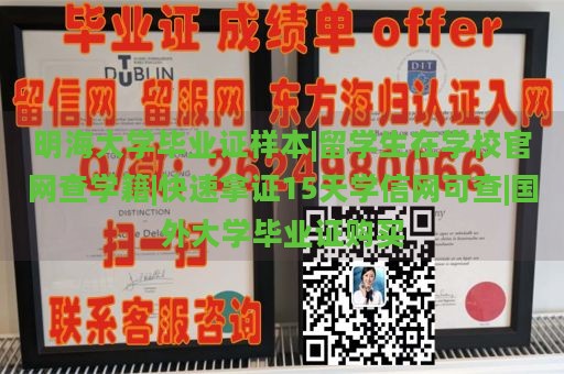 威斯康星大学帕克塞德分校文凭样本|留信网认证费用多少|购买国外本科学历|澳大利亚大学毕业证样本