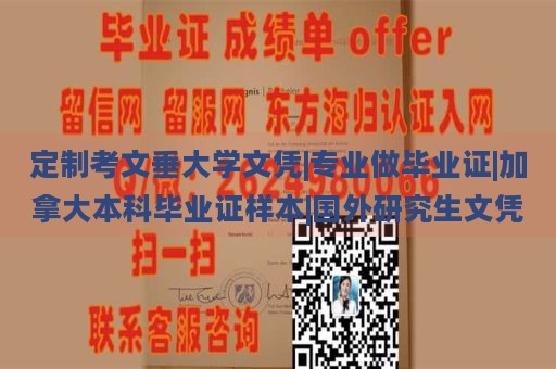 定制考文垂大学文凭|专业做毕业证|加拿大本科毕业证样本|国外研究生文凭