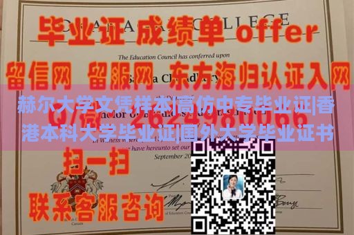 赫尔大学文凭样本|高仿中专毕业证|香港本科大学毕业证|国外大学毕业证书